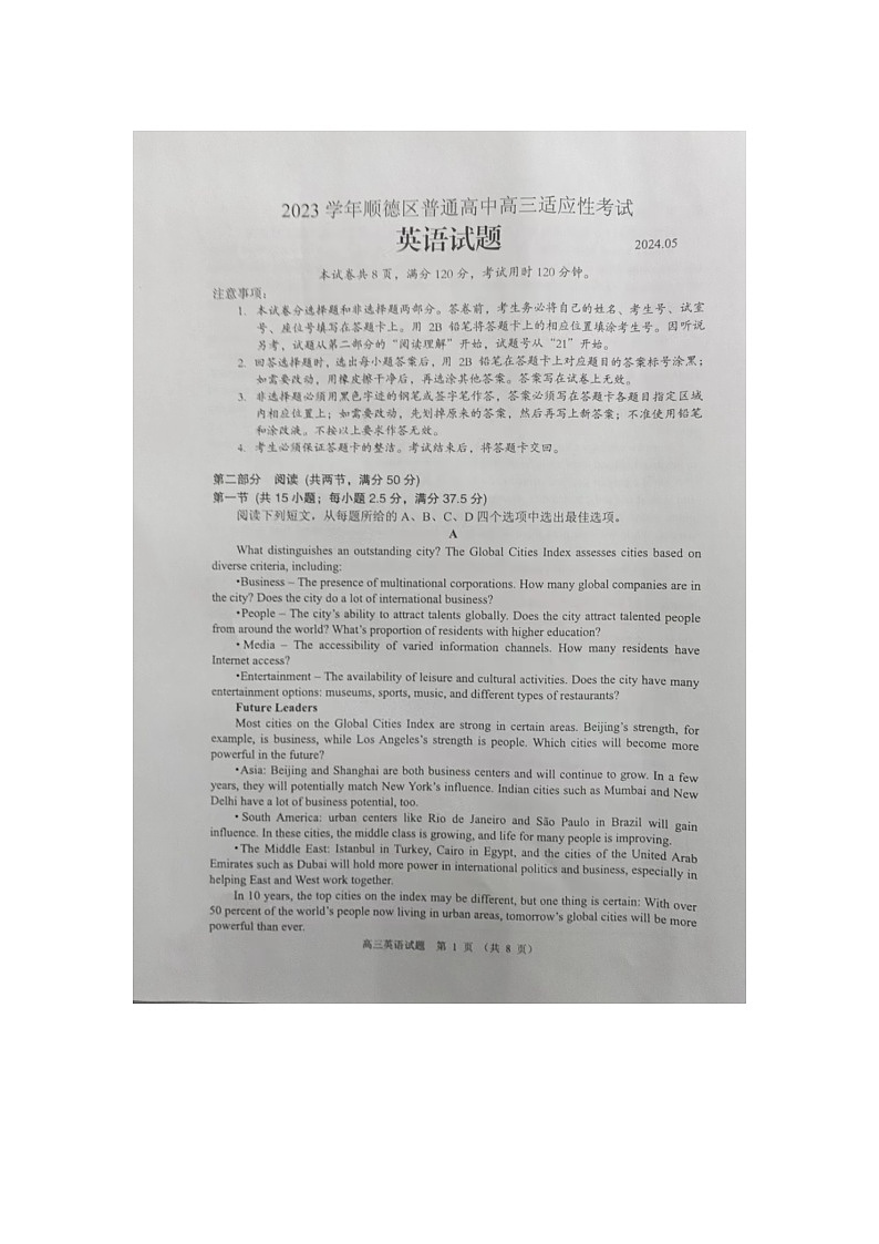 2024届广东省佛山市顺德区普通高中高三5月适应性考试英语试题（无答案）第1页