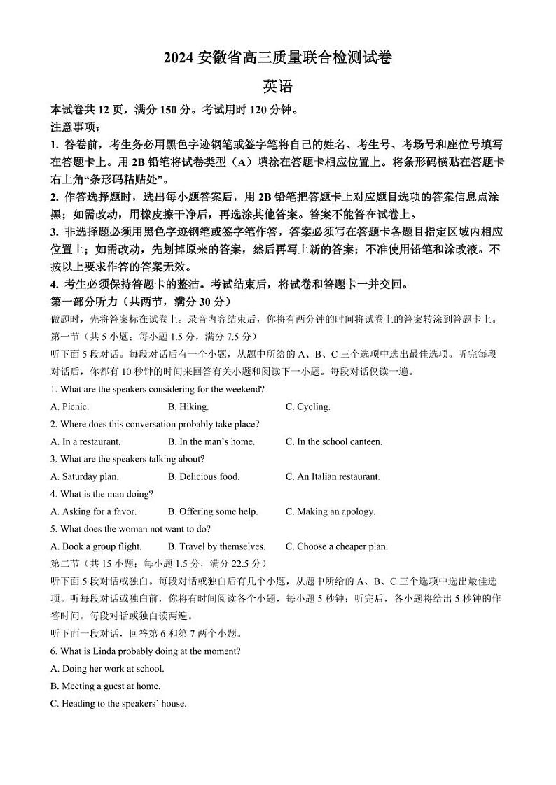 2024安徽省京师测评高三质量联合检测英语试题01