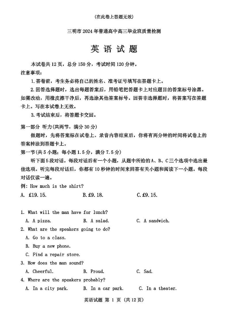 2024届福建省三明市高三下学期三模英语试题第1页