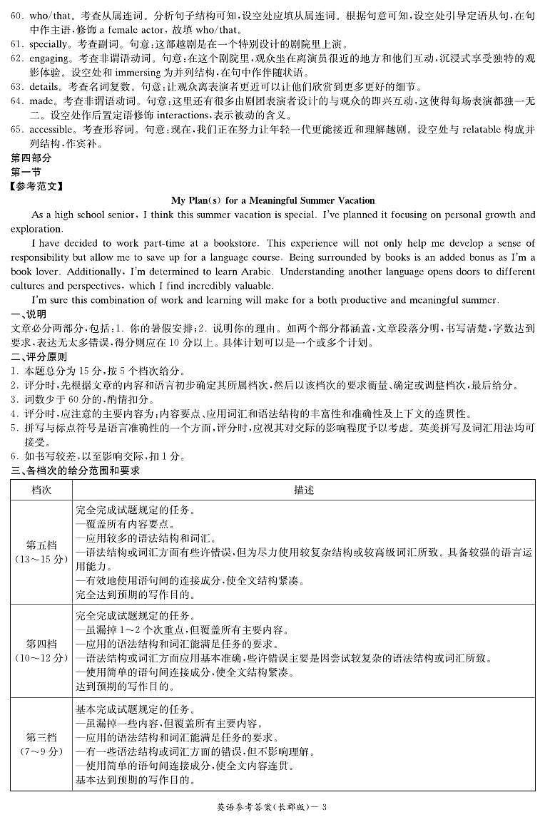 英语答案（高三一模）第3页