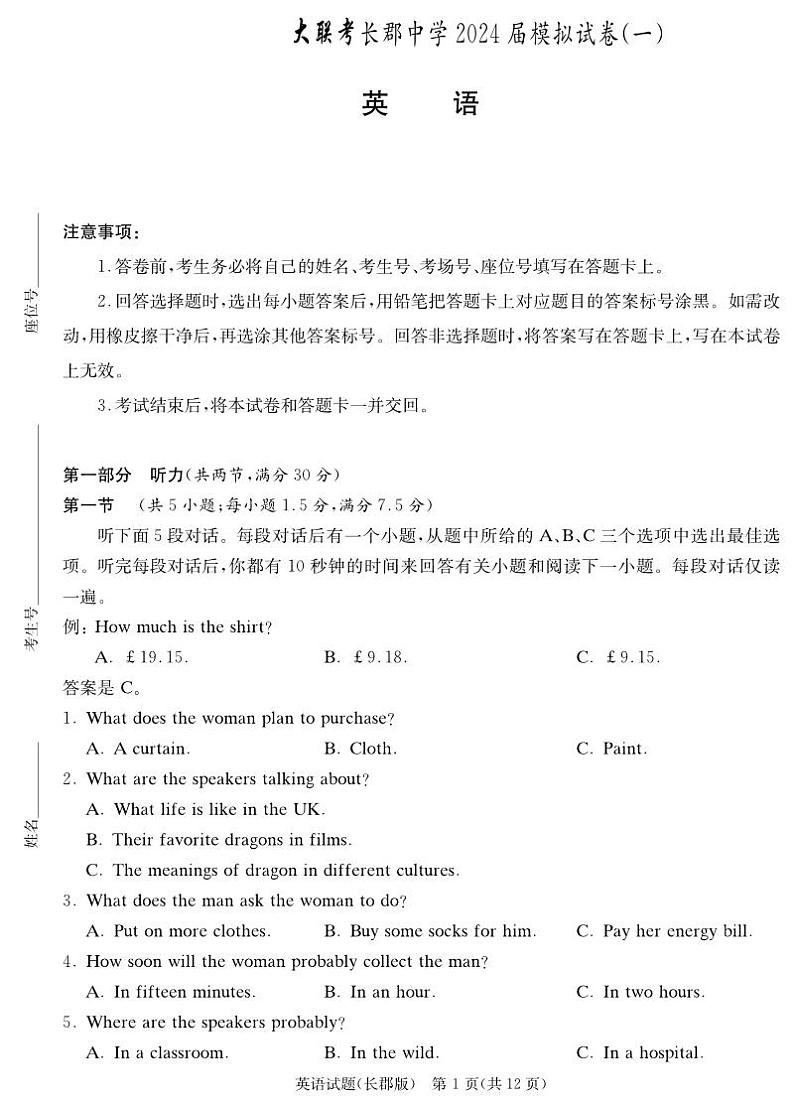 英语试卷（高三长郡一模）第1页