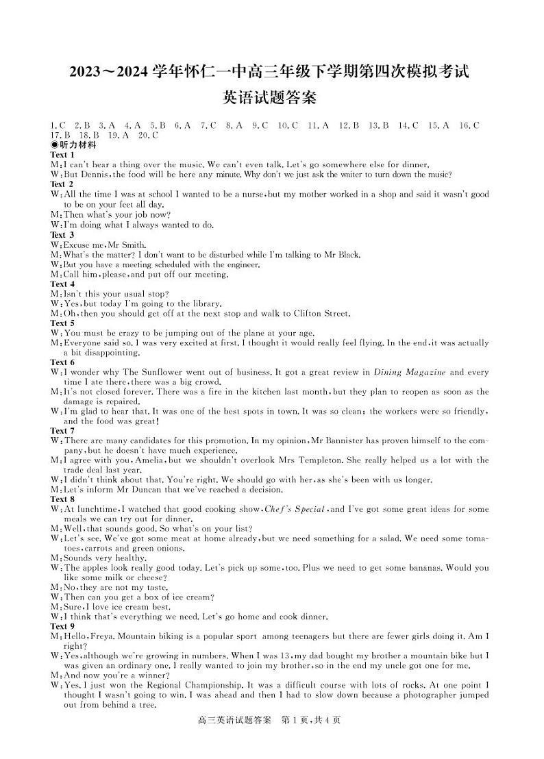 2024届山西省朔州市怀仁市第一中学高三下学期四模英语试题01