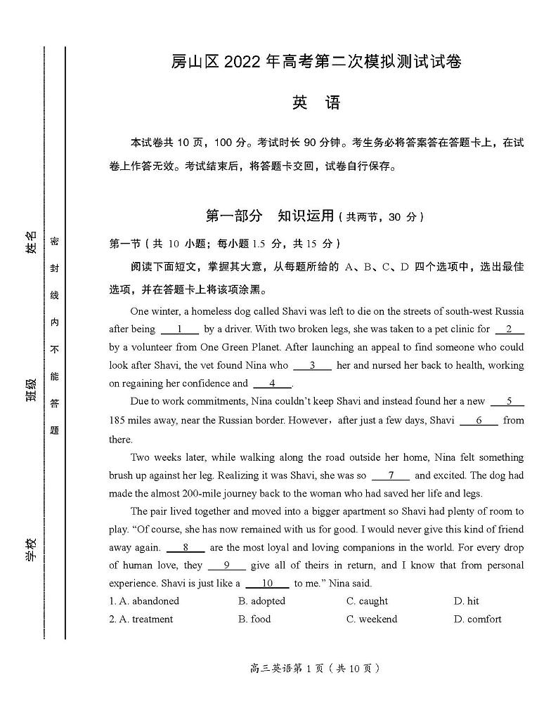 房山区2022年高考第二次模拟测试试卷英语试卷及答案第1页