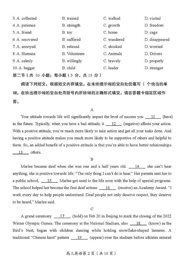 房山区2022年高考第二次模拟测试试卷英语试卷及答案第2页