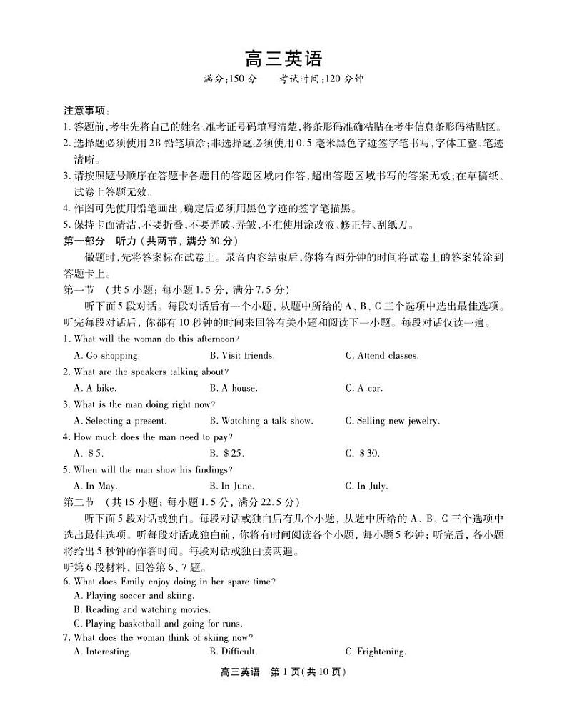 安徽省鼎尖联盟2024届高三下学期三模联考试题英语PDF版含解析01