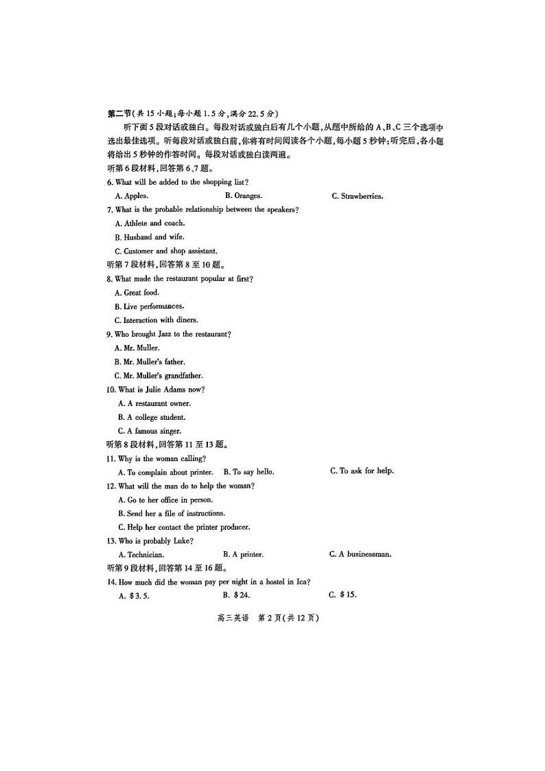 河北省2024届高三下学期大数据应用调研联合测评七英语试题PDF版含解析第2页