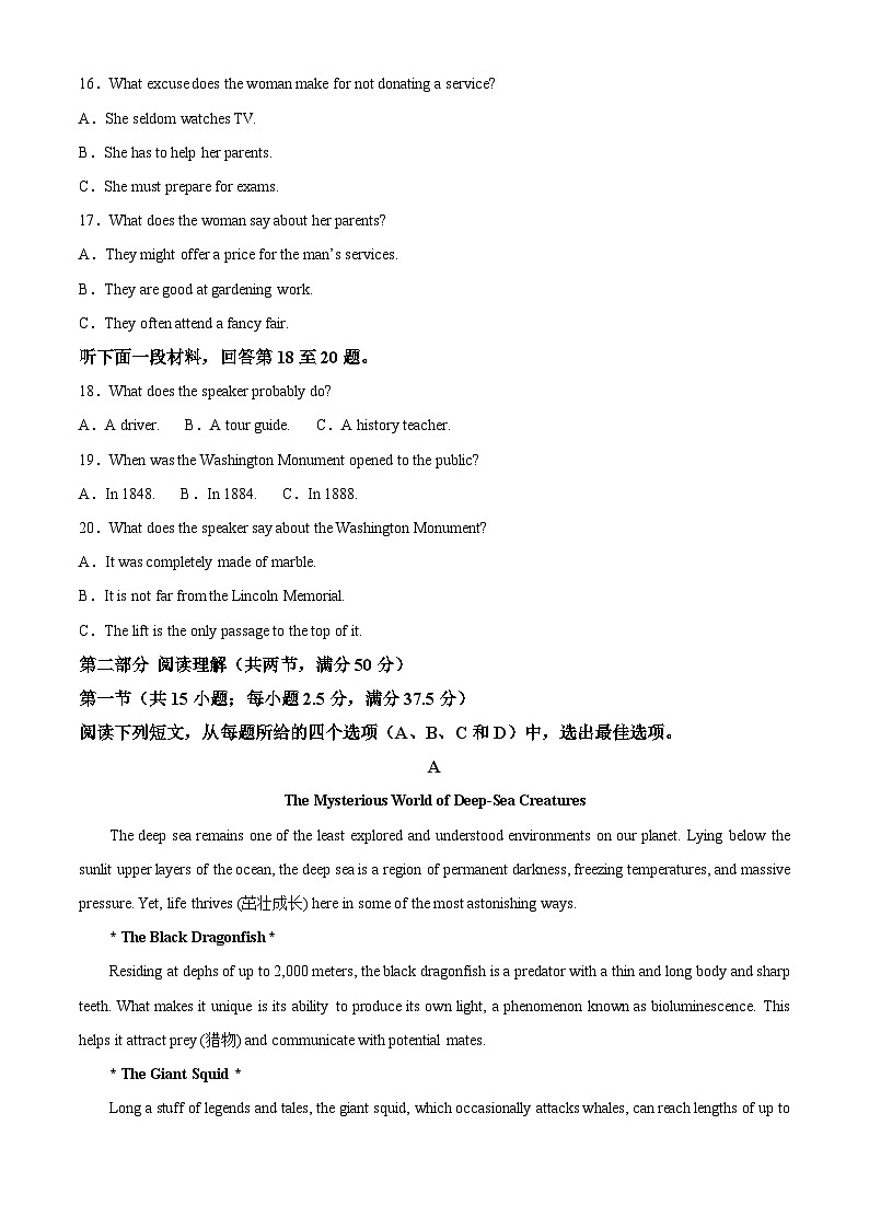 2024届黑龙江省哈尔滨市哈师大附中高三第三次模拟考试英语试题 （原卷版）第3页