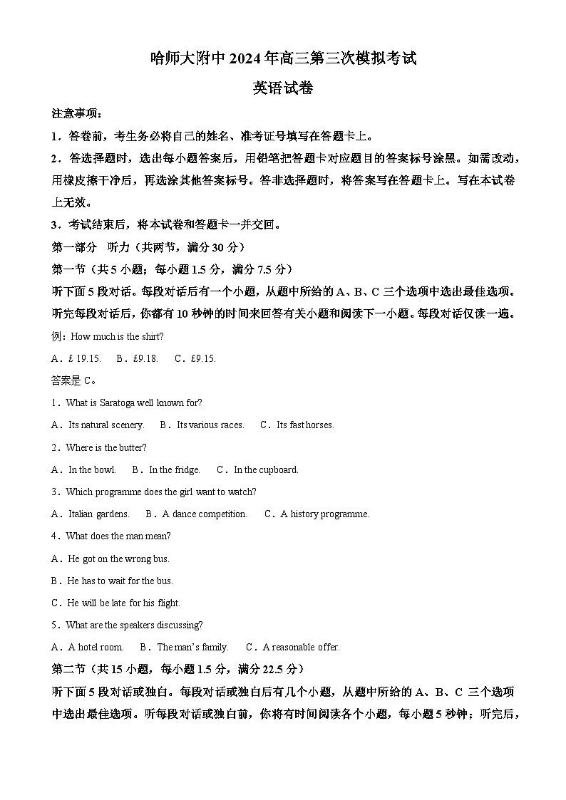 2024届黑龙江省哈尔滨市哈师大附中高三第三次模拟考试英语试题 （解析版）第1页