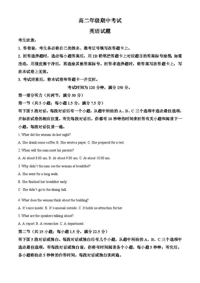 甘肃省酒泉市酒泉市四校联考2023-2024学年高二下学期5月期中英语试题（原卷版）第1页