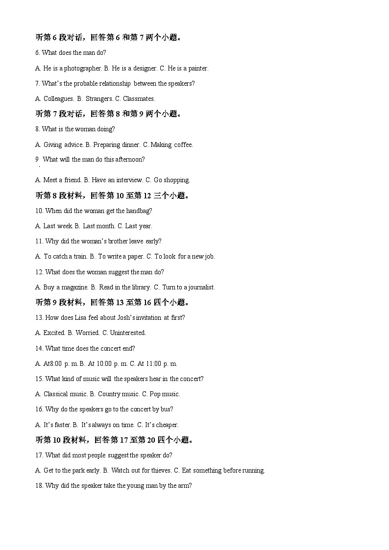 甘肃省酒泉市酒泉市四校联考2023-2024学年高二下学期5月期中英语试题（原卷版）第2页