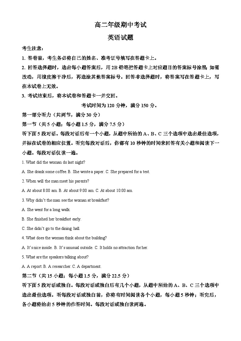 甘肃省酒泉市酒泉市四校联考2023-2024学年高二下学期5月期中英语试题（解析版）第1页
