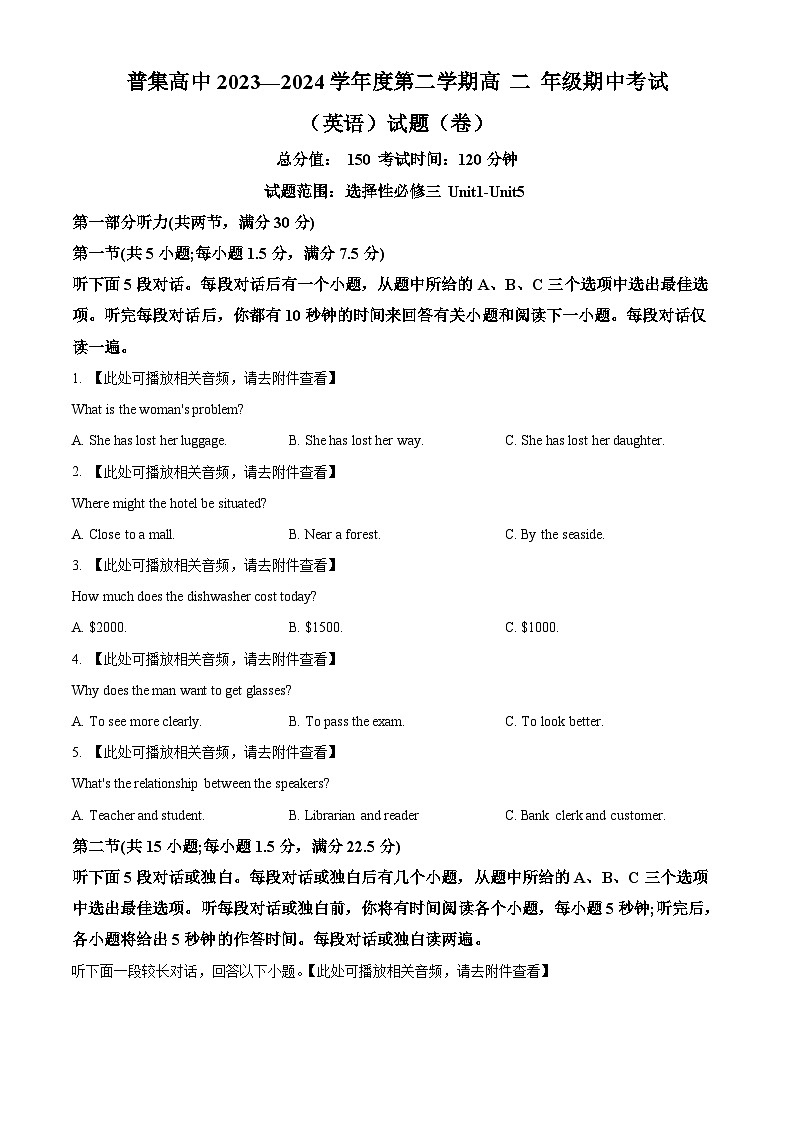 陕西省咸阳市武功县普集高级中学2023-2024学年高二下学期5月期中英语试题（原卷版+解析版）01
