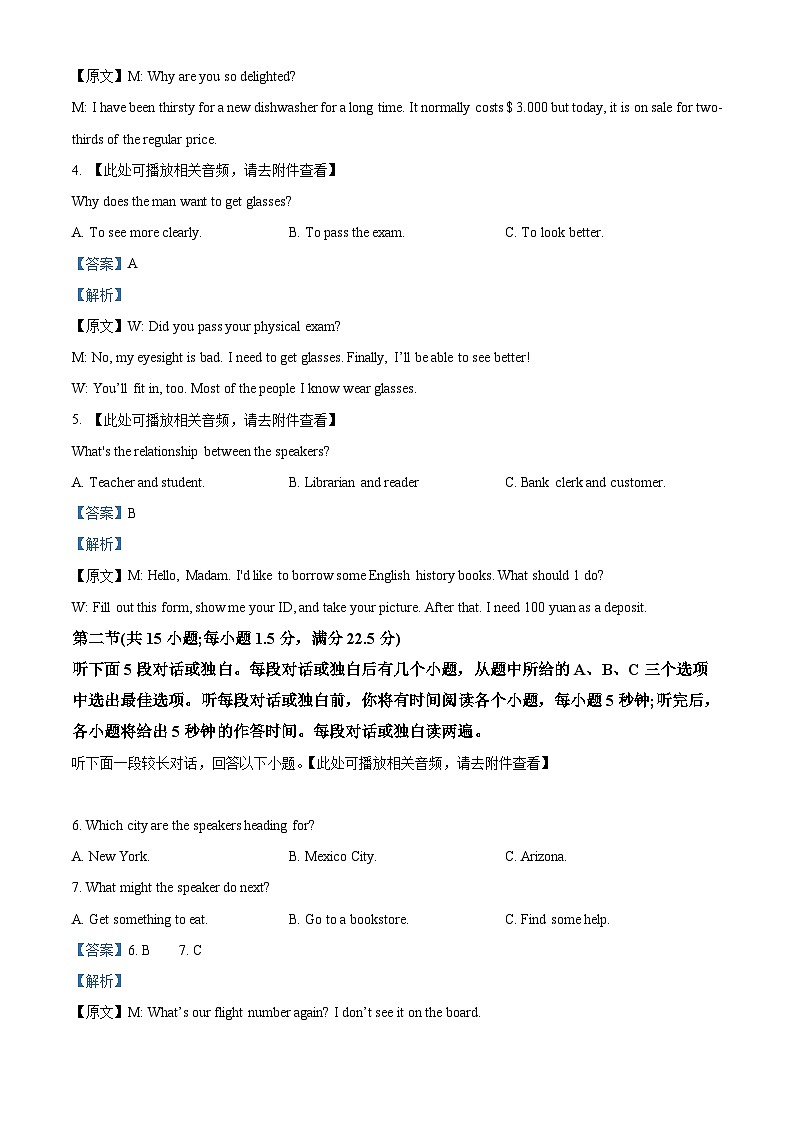 陕西省咸阳市武功县普集高级中学2023-2024学年高二下学期5月期中英语试题（原卷版+解析版）02