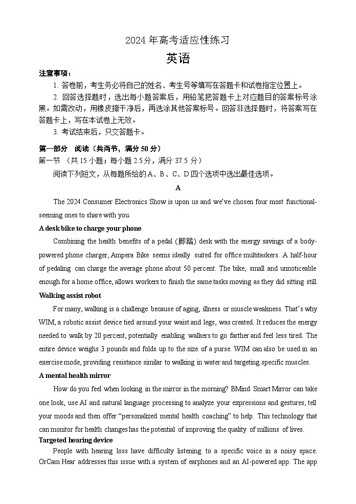 2024届山东省德州市高考二模英语试题（附参考答案）01