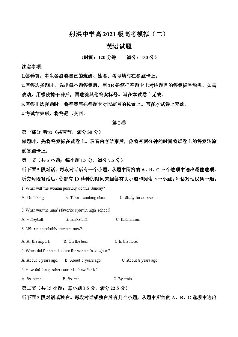 2024届四川省遂宁市射洪中学校高三下学期二模考试英语试题（原卷版）第1页