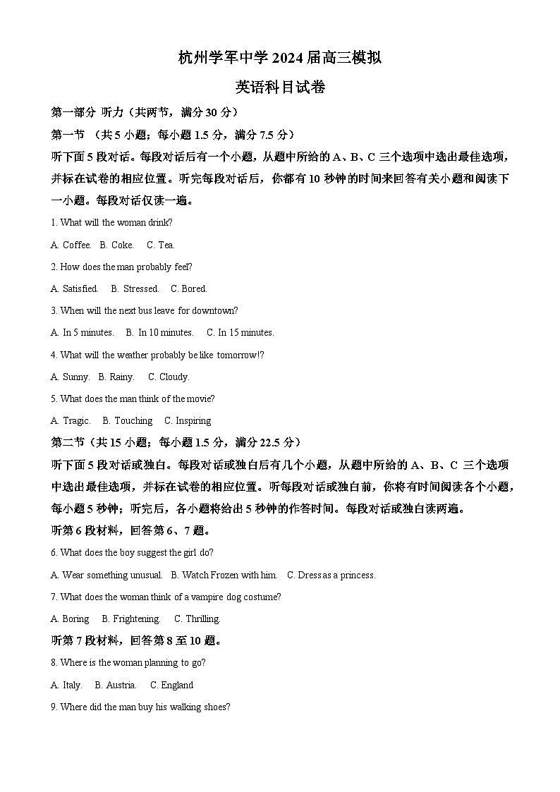 2024届浙江省杭州市学军中学高三下学期5月段性考试英语试题卷 （原卷版+解析版）01