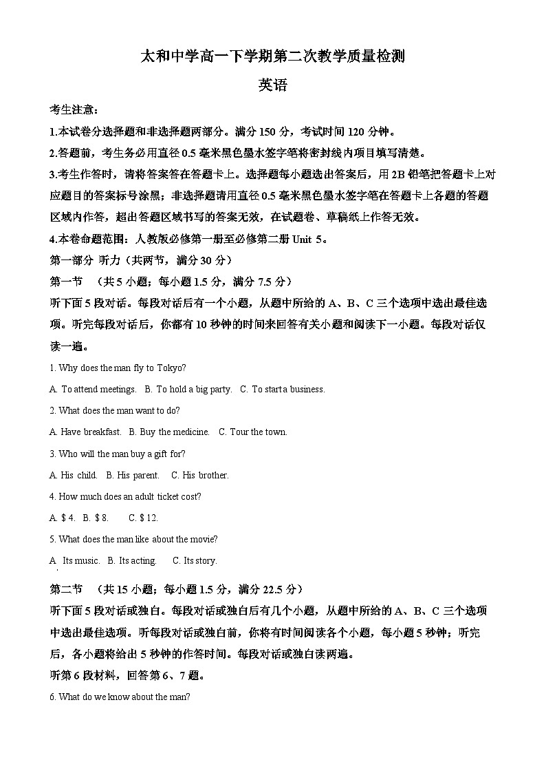 安徽省太和中学2023-2024学年高一下学期4月期中考试英语试题（原卷版+解析版）01