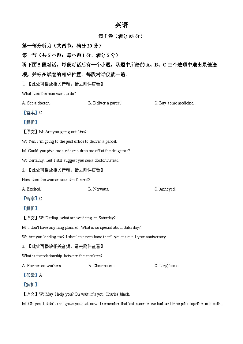 陕西省西安市莲湖区西安市第一中学2023-2024学年高三下学期4月月考英语试题（原卷版+解析版）01