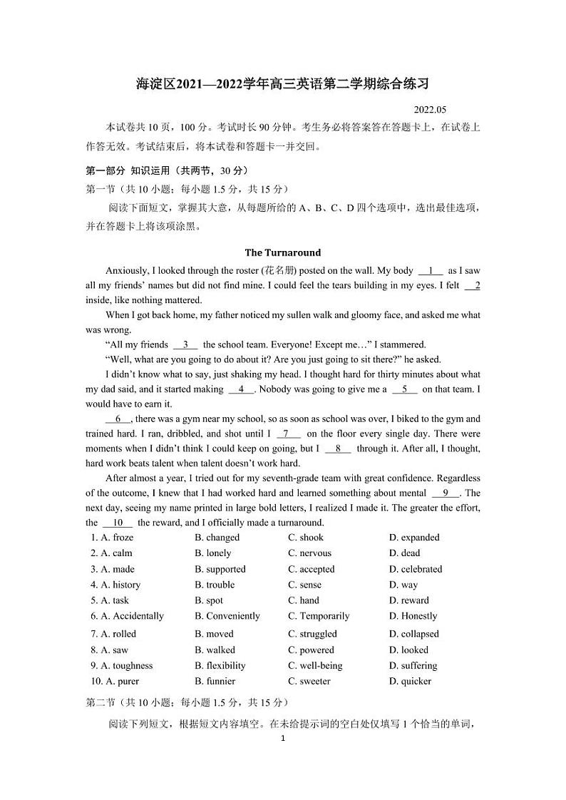 2022北京海淀区高三下学期二模英语试卷及答案01