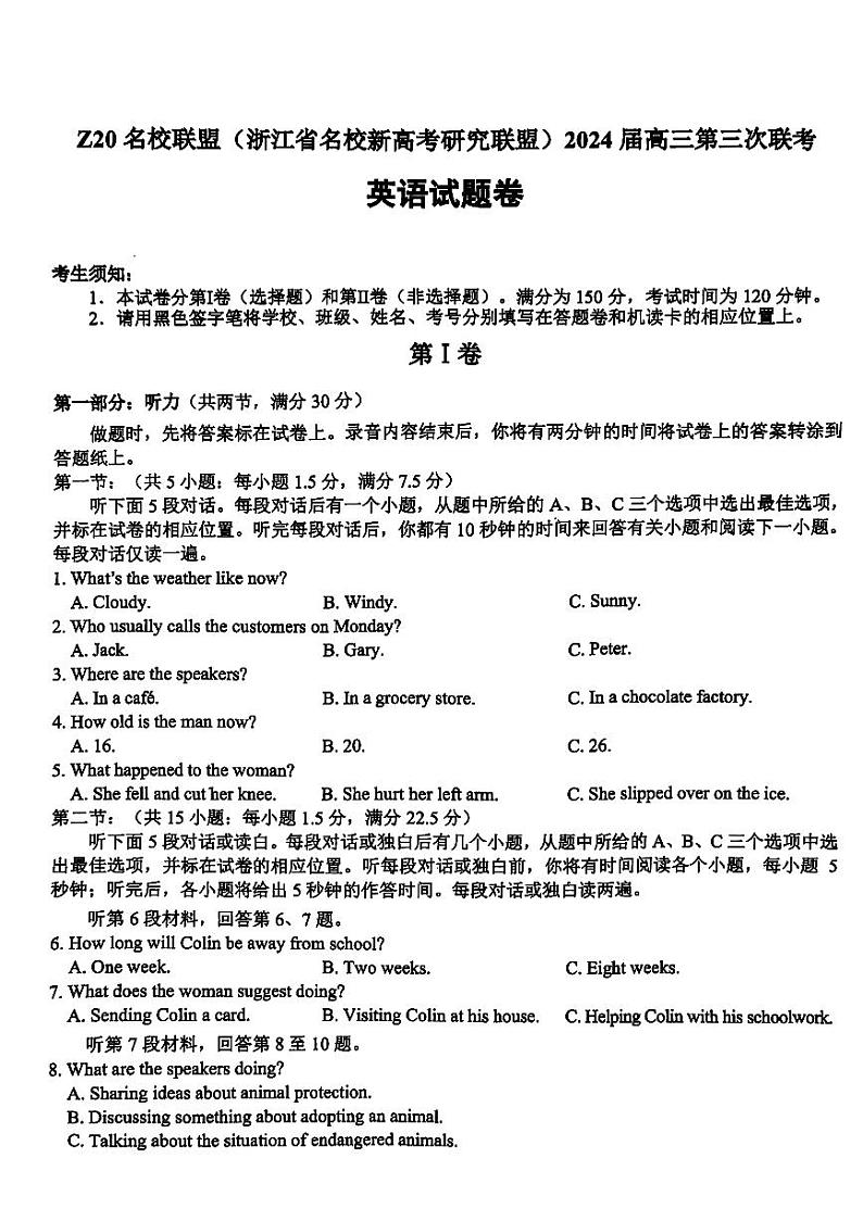 2024届Z20名校联盟(浙江省名校新高考研究联盟)高三下学期第三次联考英语试题第1页