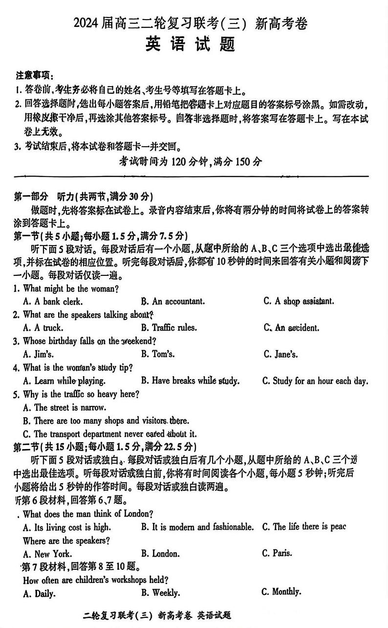 2024届百师联盟高三下学期二轮复习联考三英语试题第1页
