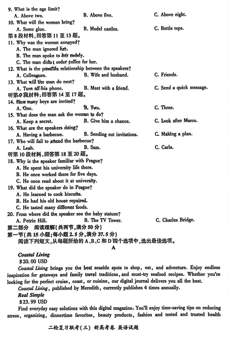 2024届百师联盟高三下学期二轮复习联考三英语试题第2页