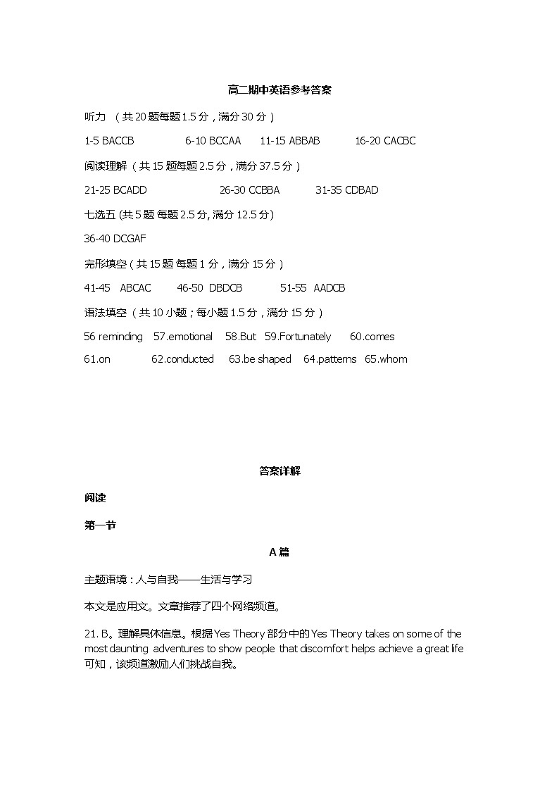 高二期中英语答案及详解第1页