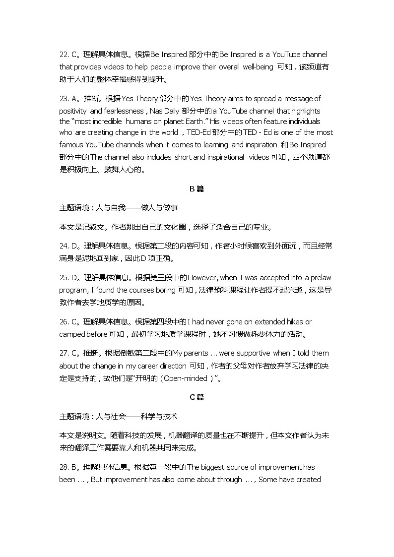高二期中英语答案及详解第2页