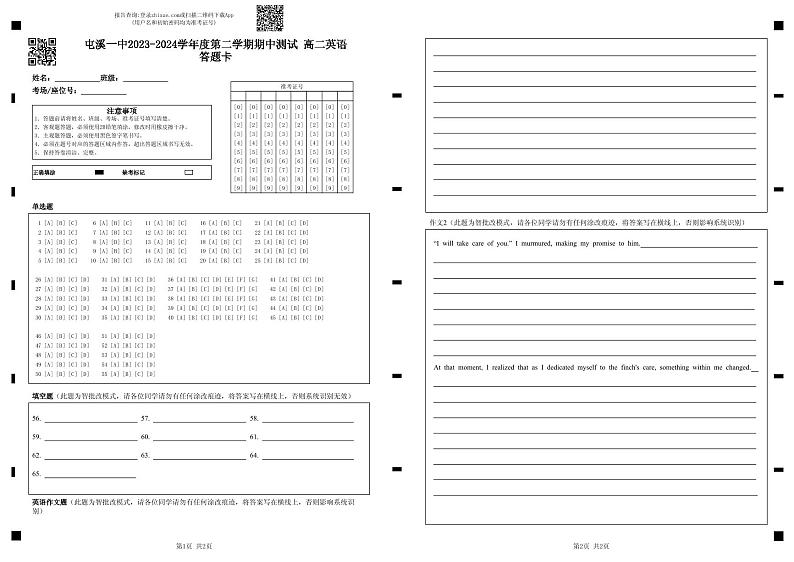 屯溪一中2023-2024学年度第二学期期中测试    高二英语答题卡第1页