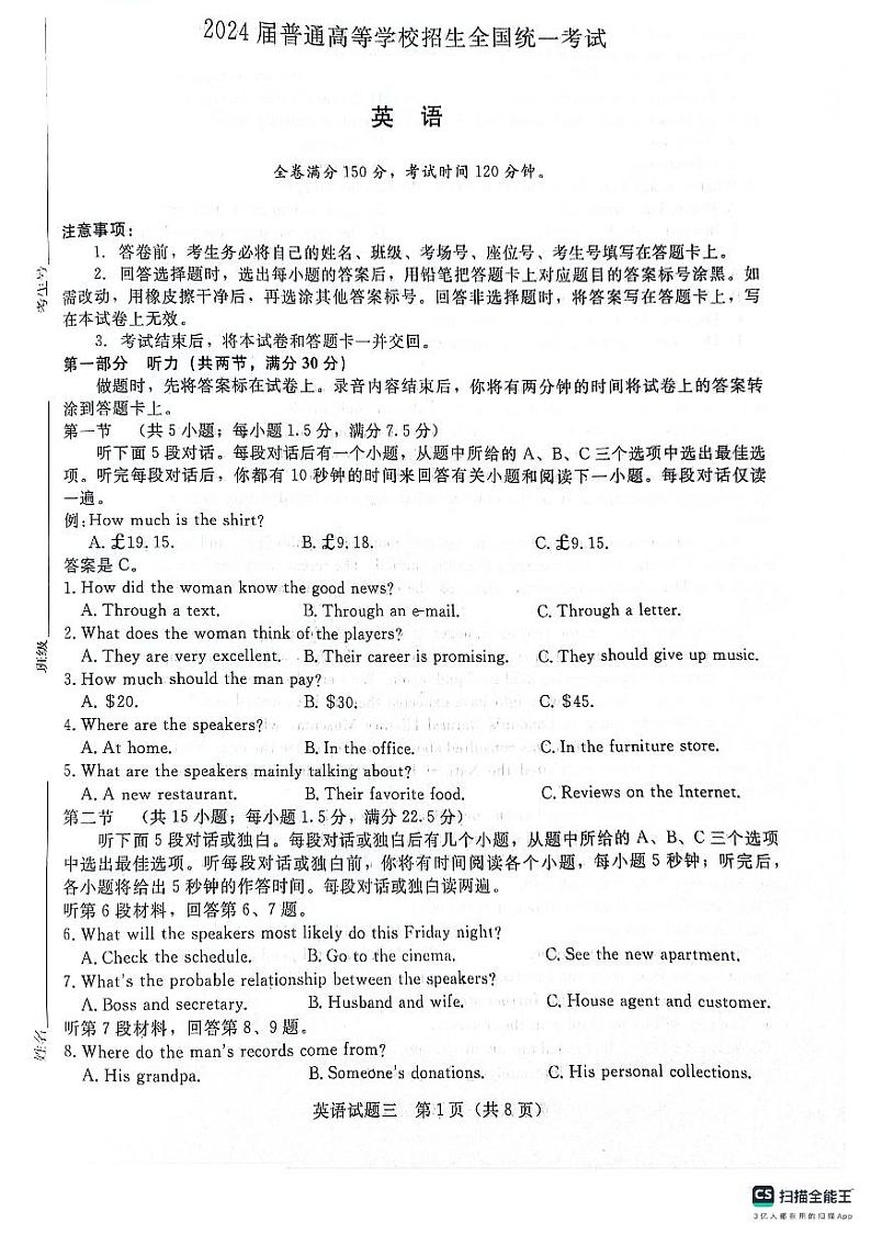 甘肃省平凉市某校2023-2024学年高三下学期模拟考试英语试卷第1页