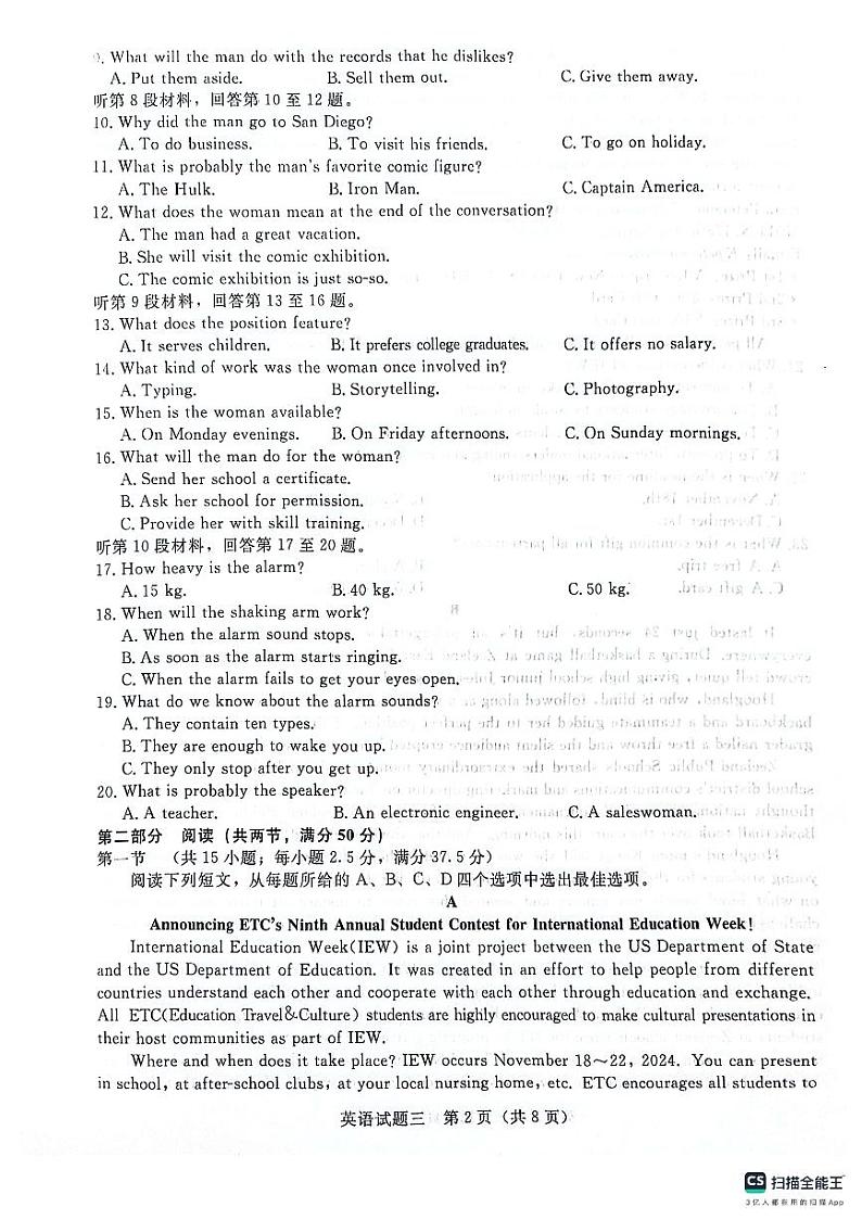 甘肃省平凉市某校2023-2024学年高三下学期模拟考试英语试卷第2页