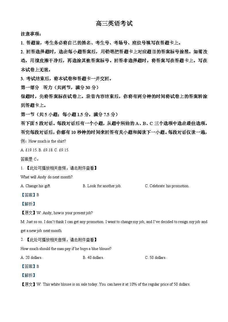2024届河北省保定市九校高三下学期二模英语试题（原卷版+解析版）01