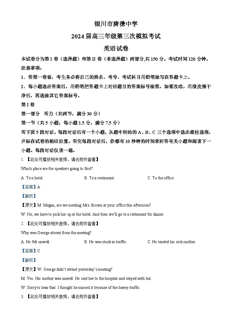 2024届宁夏银川市唐徕中学高三下学期三模英语试题（原卷版+解析版）01