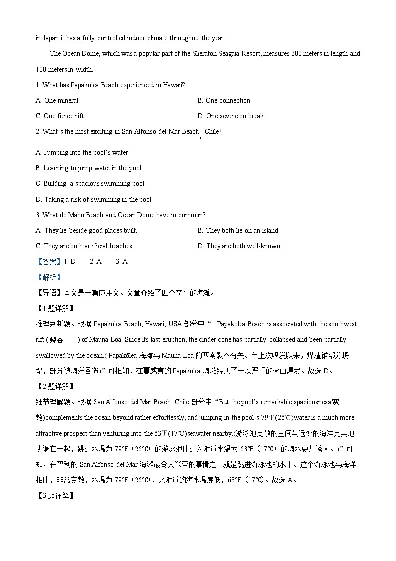 2024年广东省梅县东山中学高三下学期考前模拟英语试题（解析版）第2页