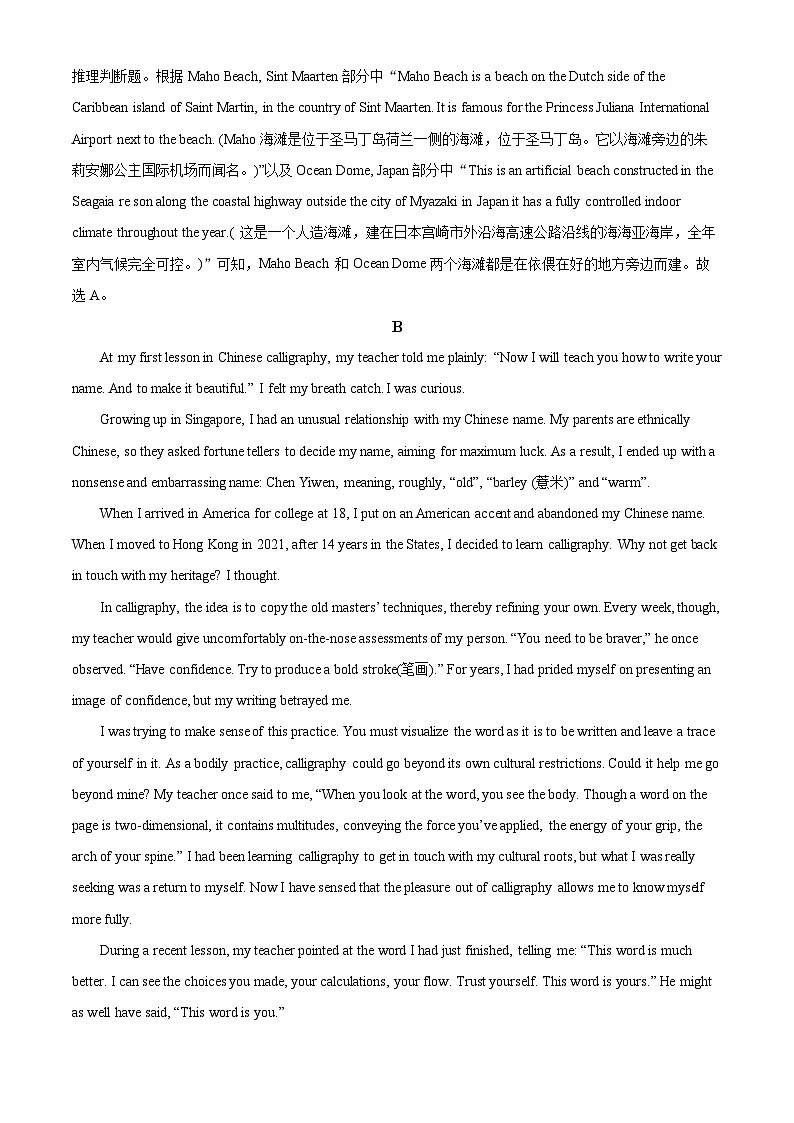 2024年广东省梅县东山中学高三下学期考前模拟英语试题（解析版）第3页