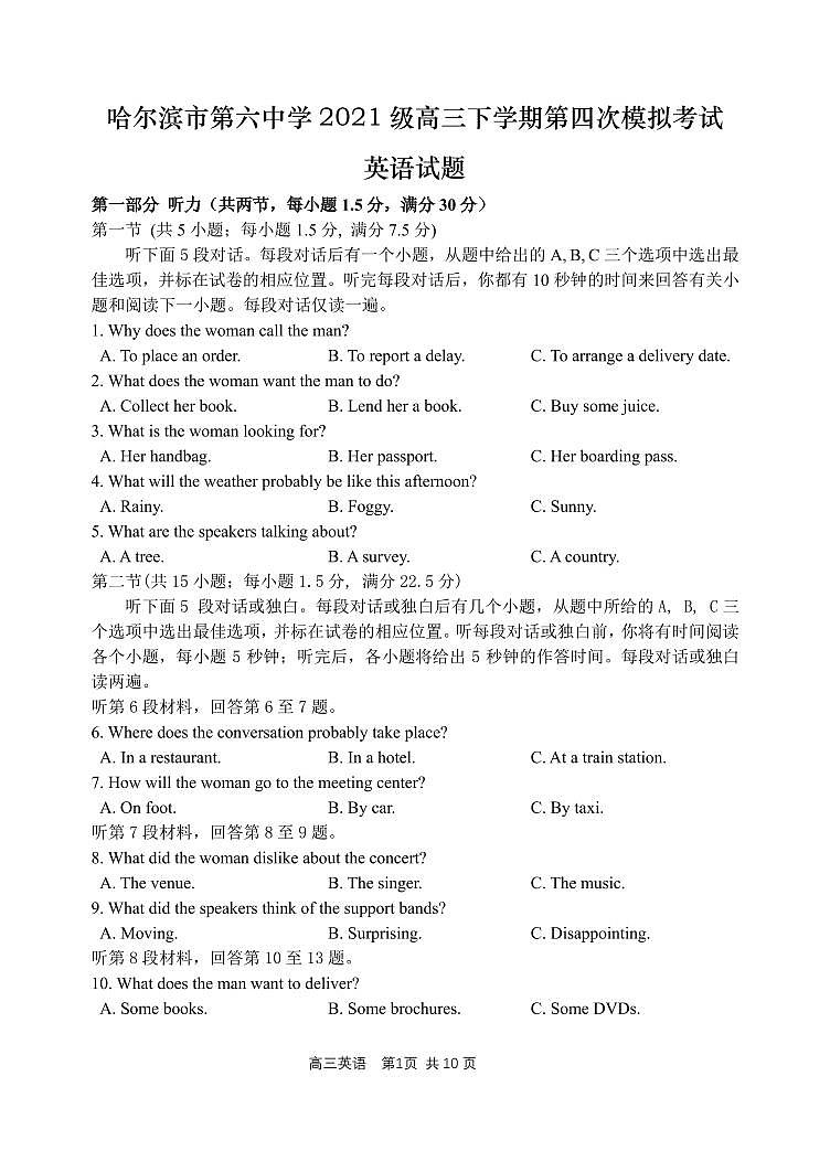 2024年哈尔滨市第六中学高三四模英语试卷和答案01