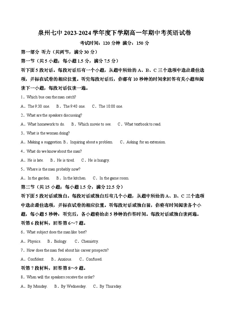 福建省泉州市第七中学2023-2024学年高一下学期5月期中英语试题（原卷版）第1页