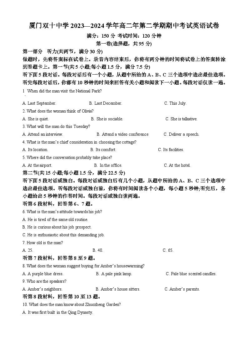 福建省厦门双十中学2023-2024学年高二下学期5月期中英语试题（原卷版+解析版）01