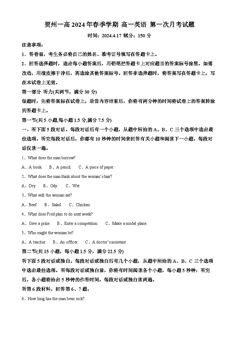 广西贺州市贺州第一高级中学2023-2024学年高一下学期4月考试英语试题（原卷版+解析版）01