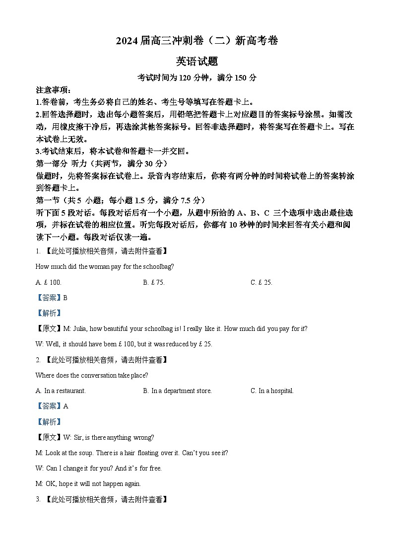 湖南省娄底市2023-2024学年高三下学期5月月考英语试题（原卷版+解析版）01