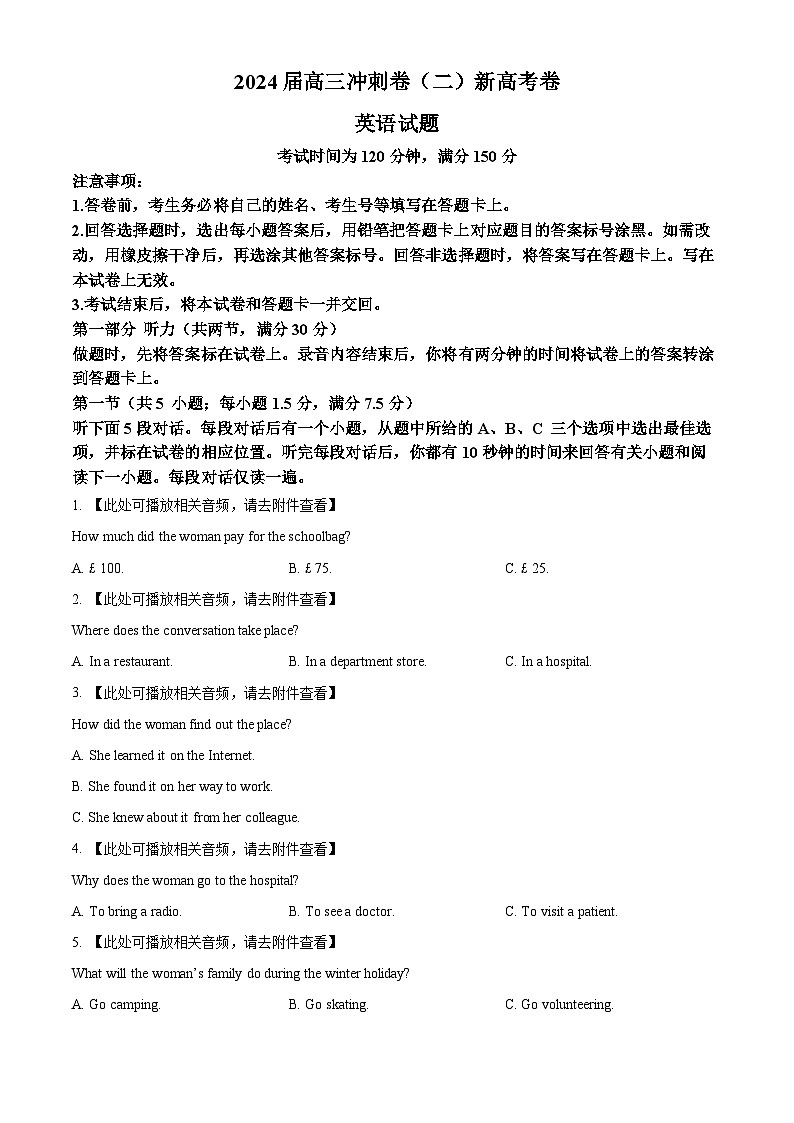 湖南省娄底市2023-2024学年高三下学期5月月考英语试题（原卷版+解析版）01