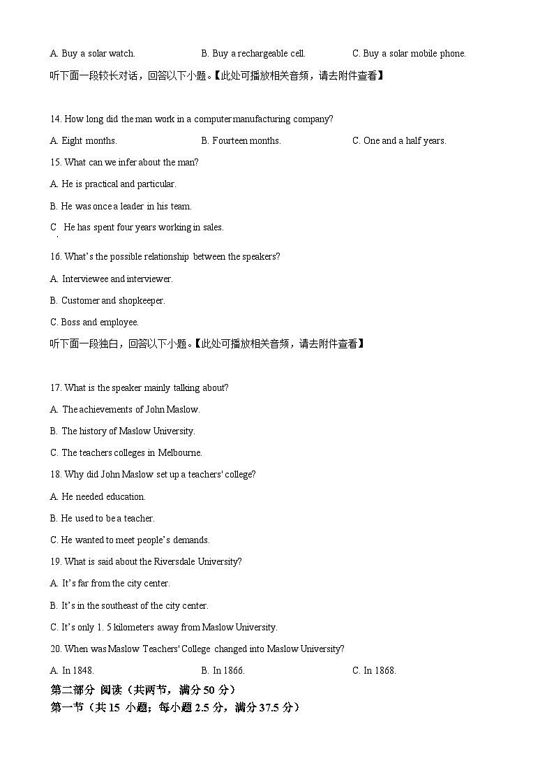 湖南省娄底市2023-2024学年高三下学期5月月考英语试题（原卷版+解析版）03