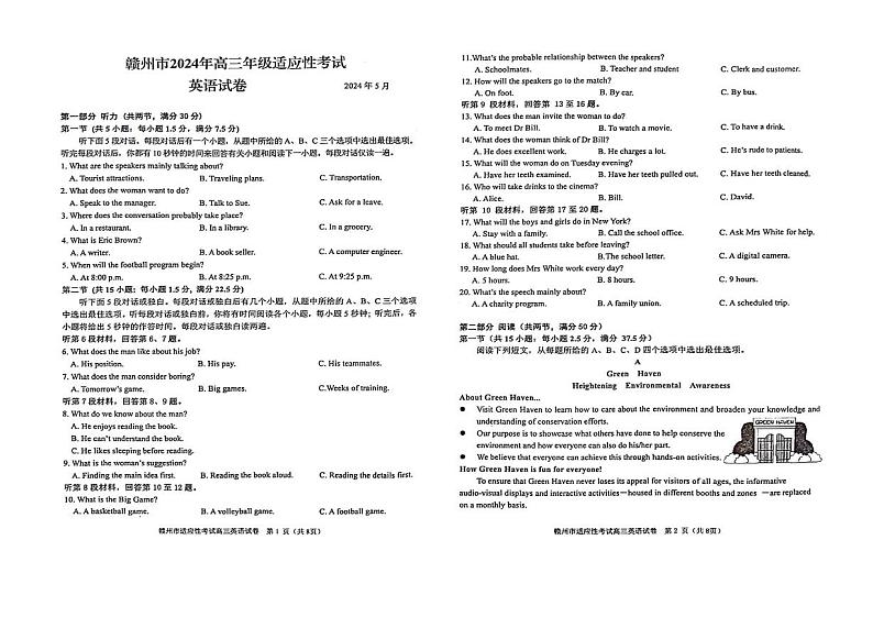 2024赣州高三下学期5月二模考试英语试卷第1页