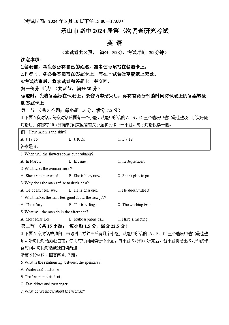 2024乐山高三下学期三模英语试题含听力含答案01