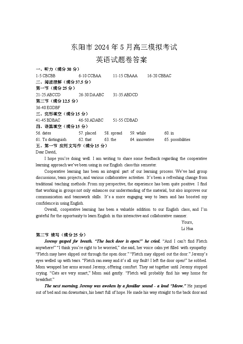 2024金华东阳高三下学期三模英语试题PDF版含答案01