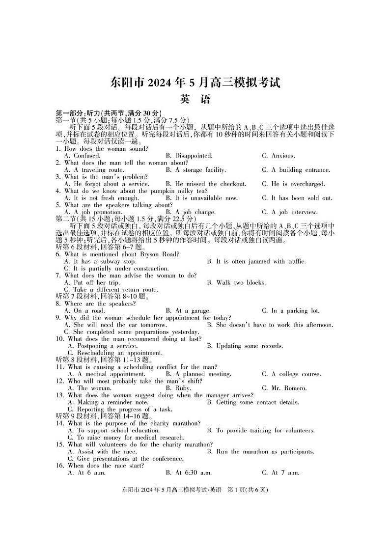 2024金华东阳高三下学期三模英语试题PDF版含答案01