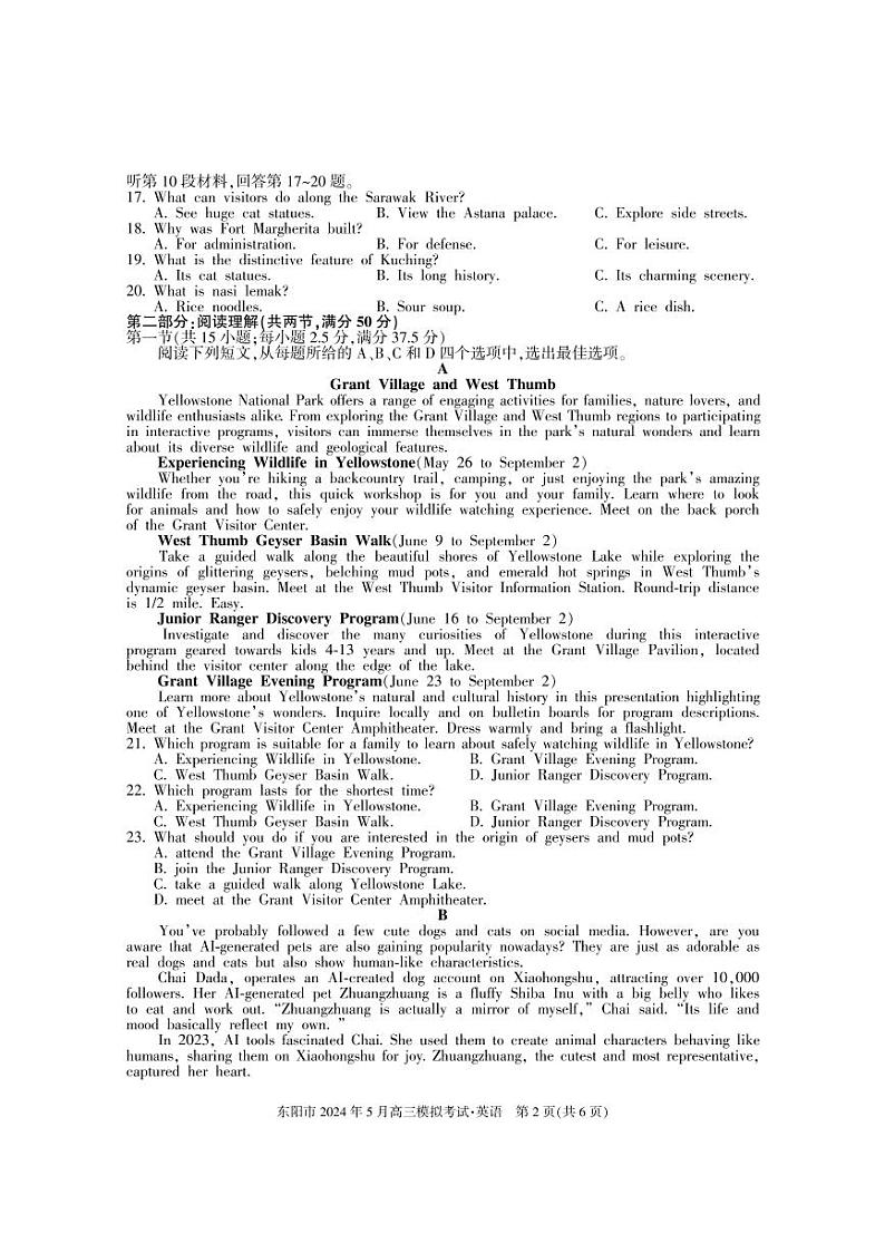 2024金华东阳高三下学期三模英语试题PDF版含答案02