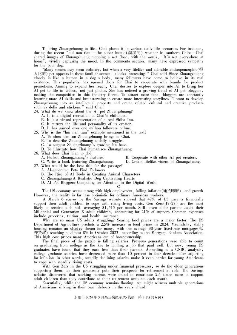 2024金华东阳高三下学期三模英语试题PDF版含答案03
