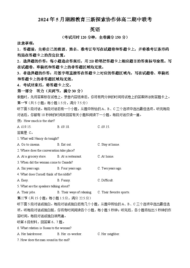 2024湖南省湖湘教育三新探索协作体高二下学期期中联考英语试题无答案第1页