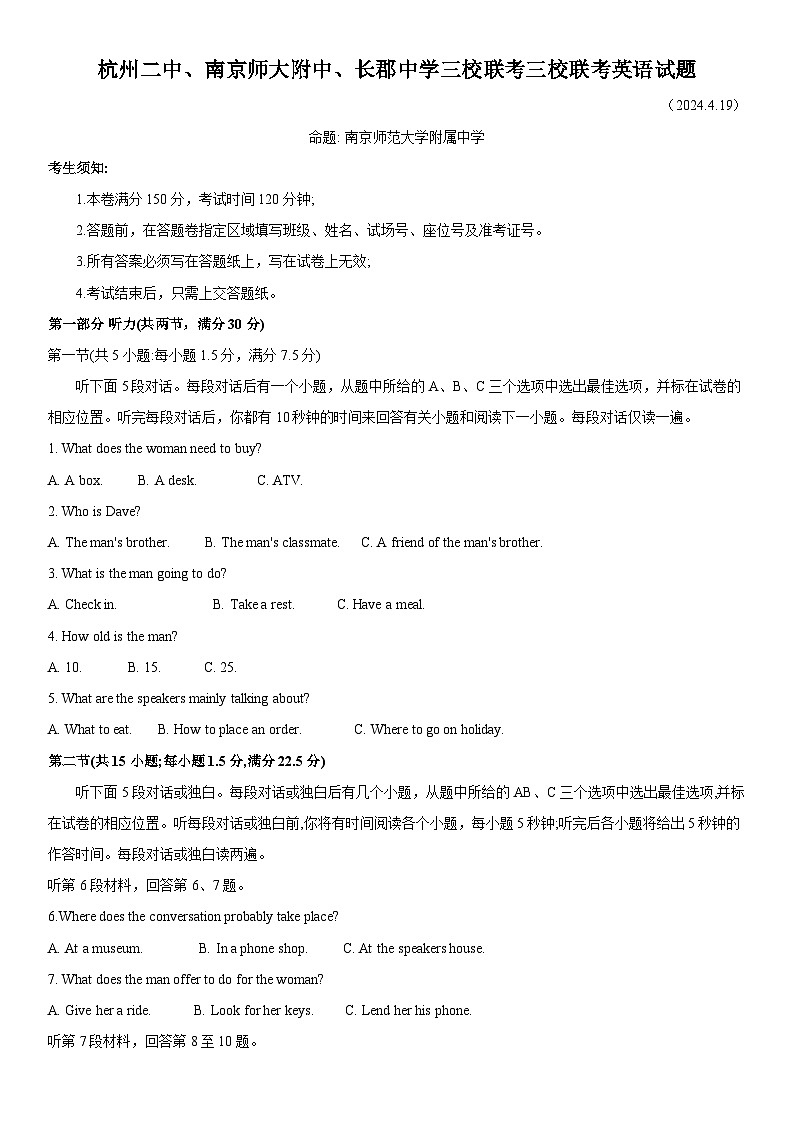 三省三校（湖南省长郡中学、南京师大附中、浙江省杭州二中）2024届高三下学期4月模拟考试英语Word版含答案（含听力）01